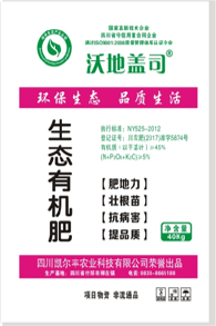 生態(tài)有機肥