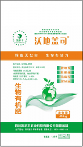 生物有機肥
