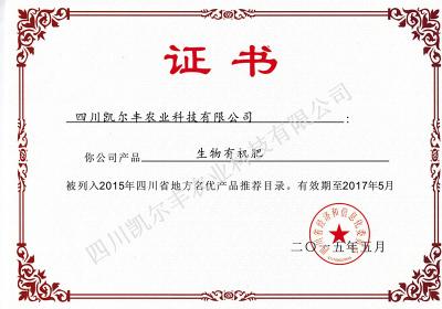 地方名優(yōu)產(chǎn)品