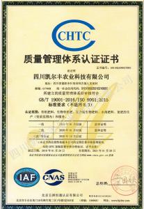 2015質(zhì)量體系認證證書