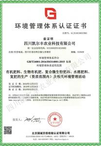 環(huán)境管理體系認證證書