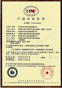 有機肥環(huán)保生態(tài)認證證書