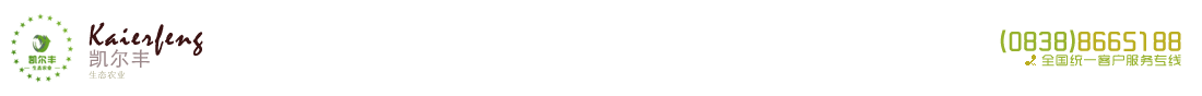四川凱爾豐農(nóng)業(yè)科技有限公司